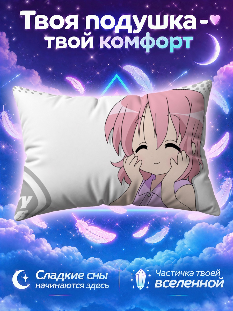 Подушка Юкари Такара в восторге