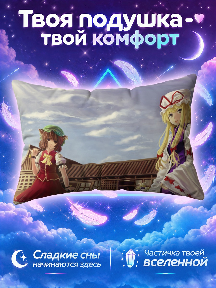Подушка Якумо Юкари в деревне