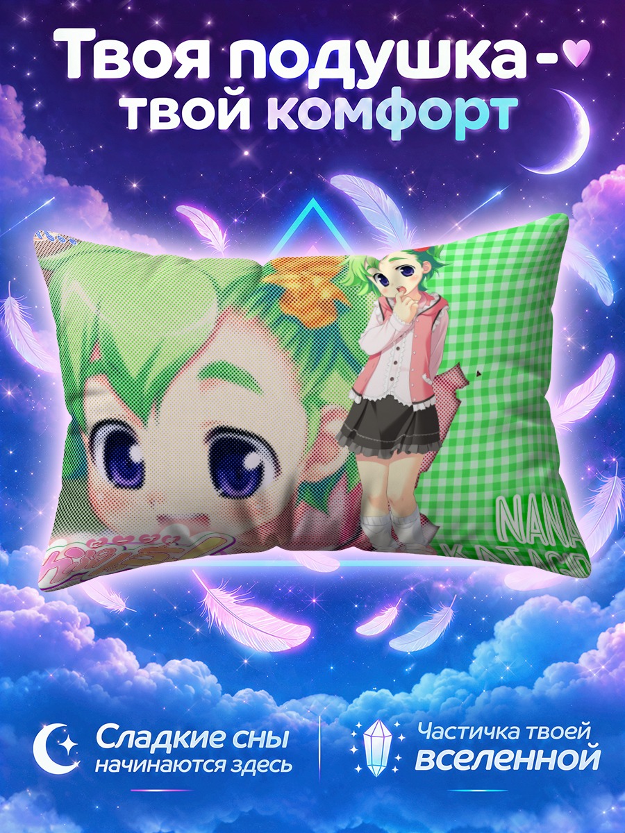 Подушка Нана Катагири в школе