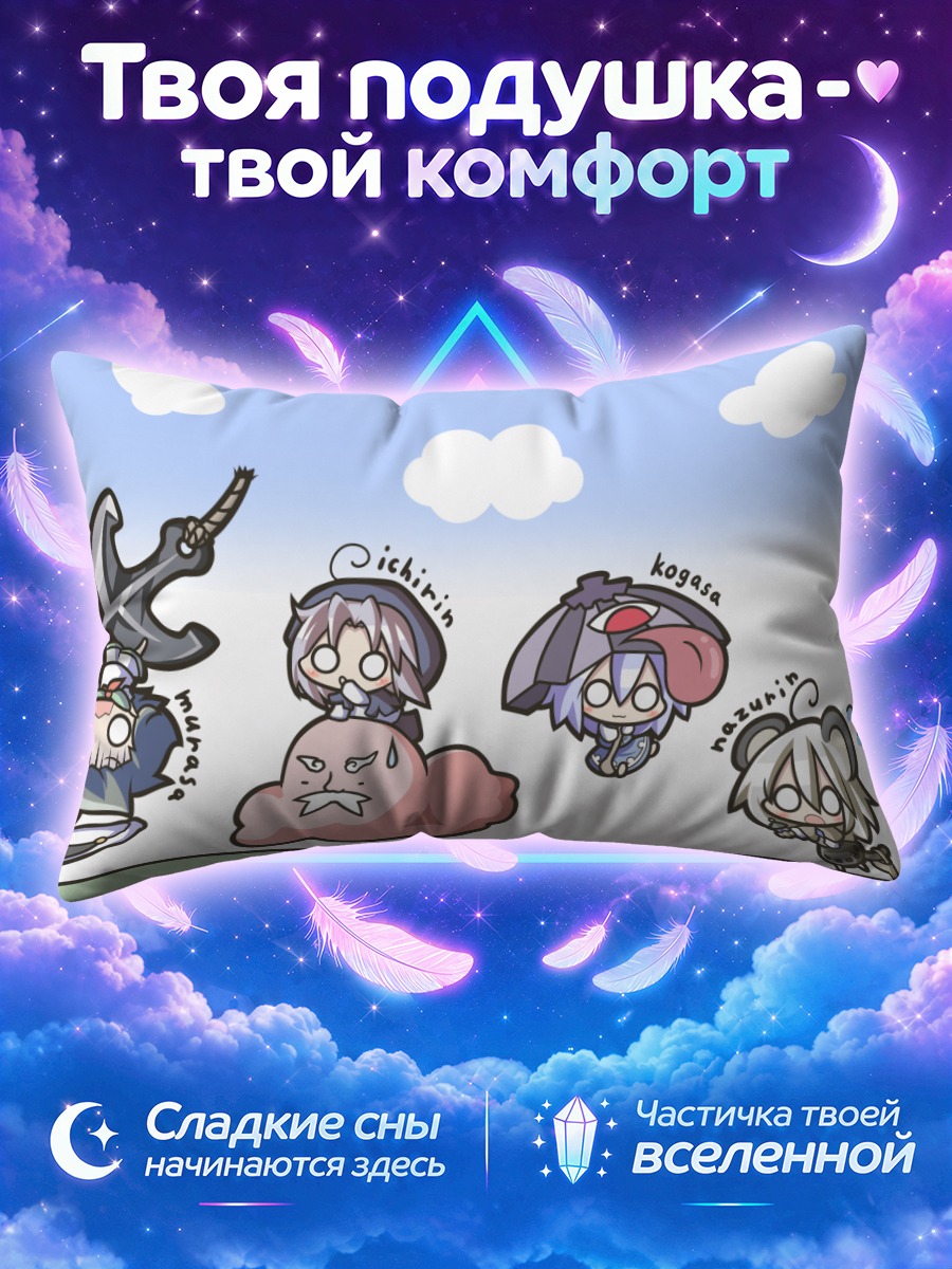 Подушка Мариса Кирисаме среди крошечных друзей