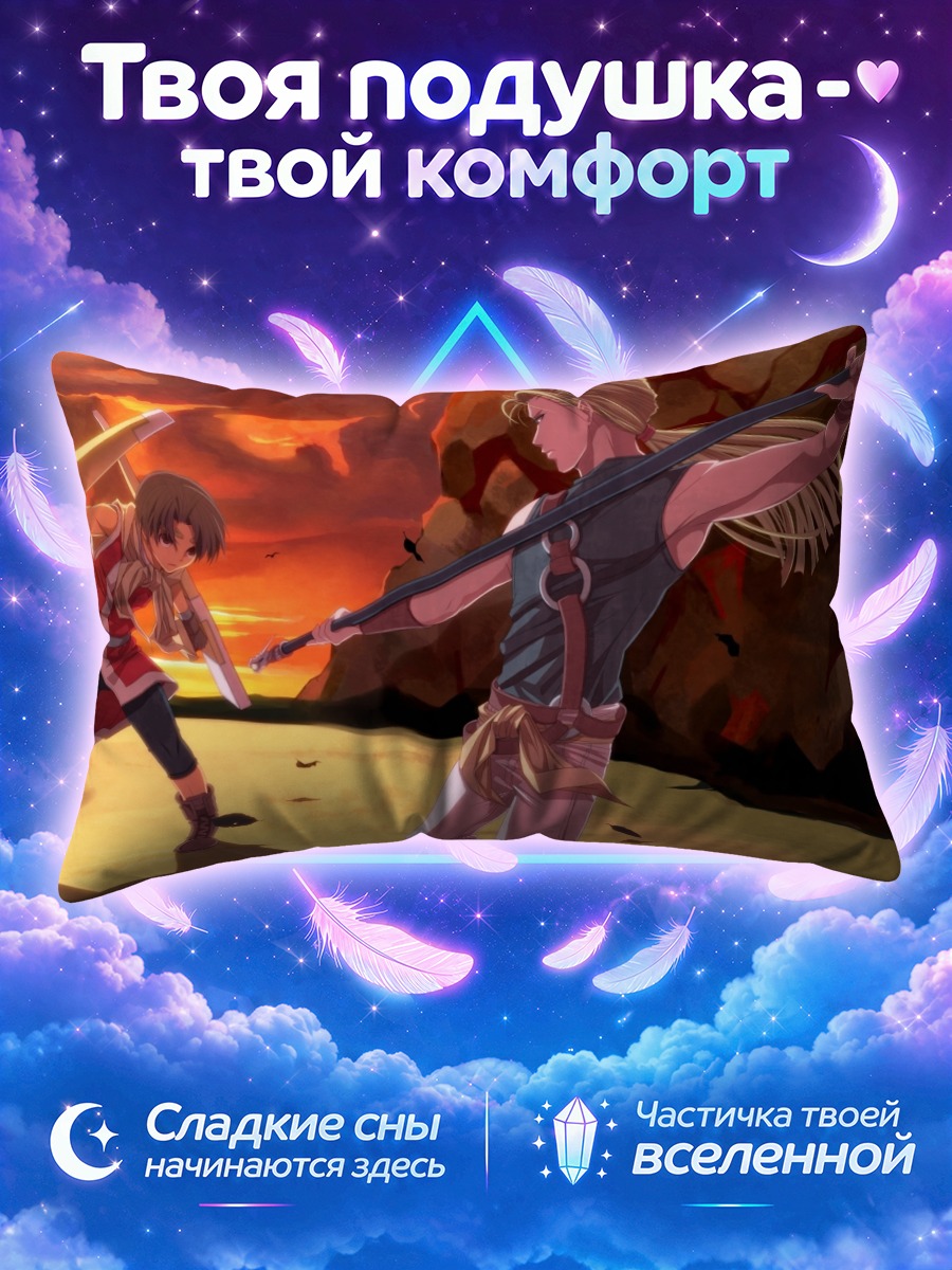 Подушка Суйкодэн 2 Битва