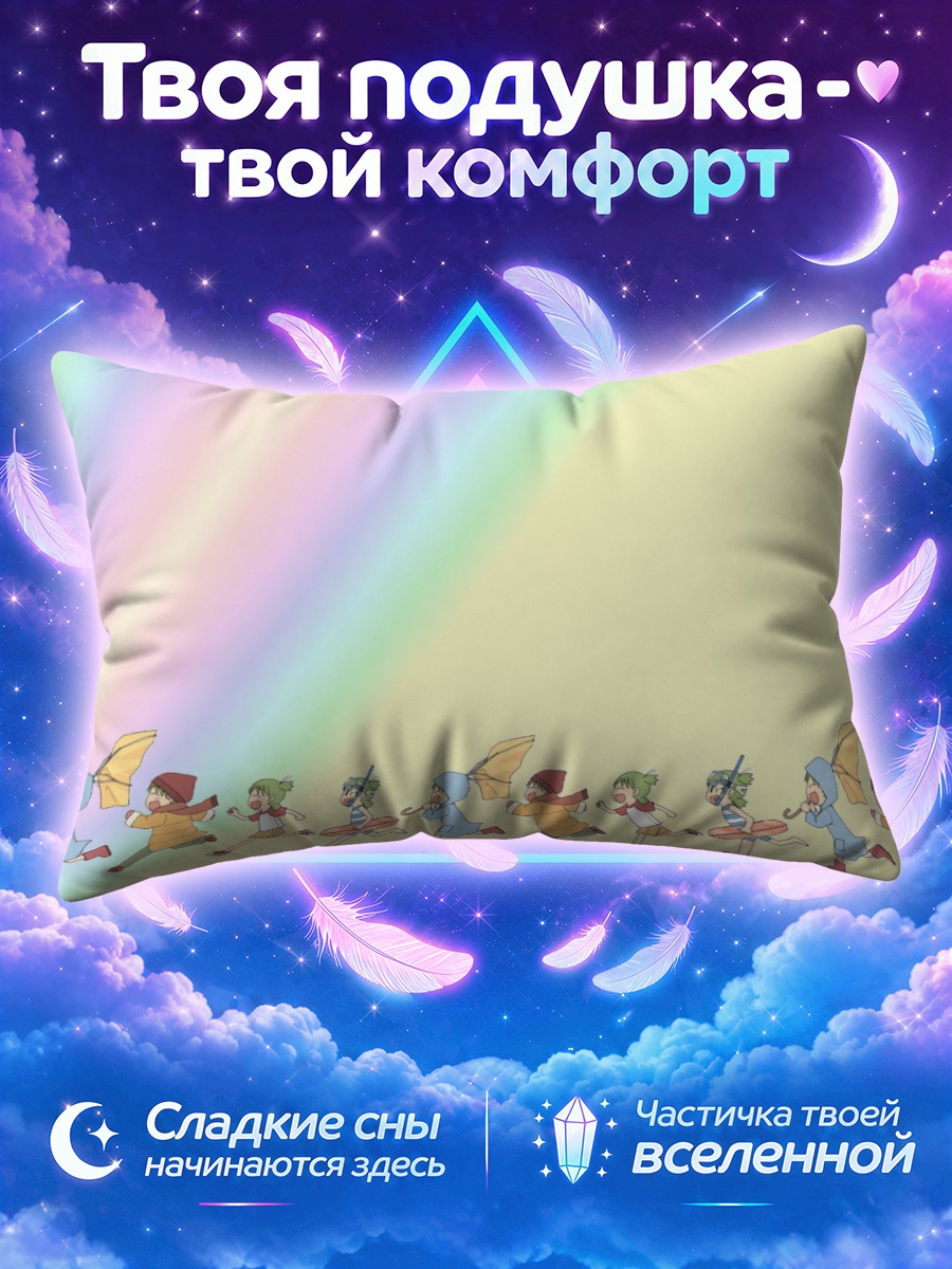 Подушка Йоцуба в радуге