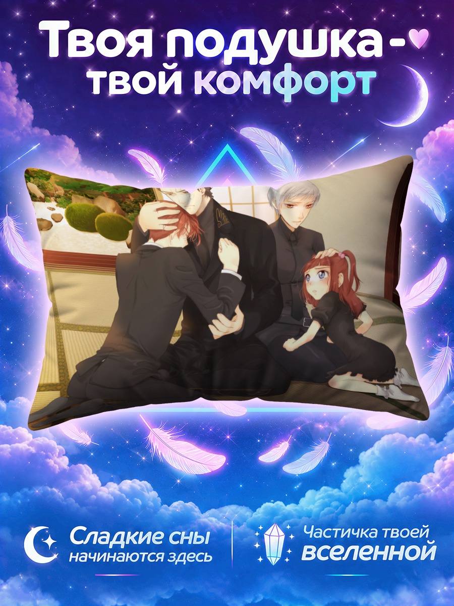 Подушка Батлер Уширомия и семья