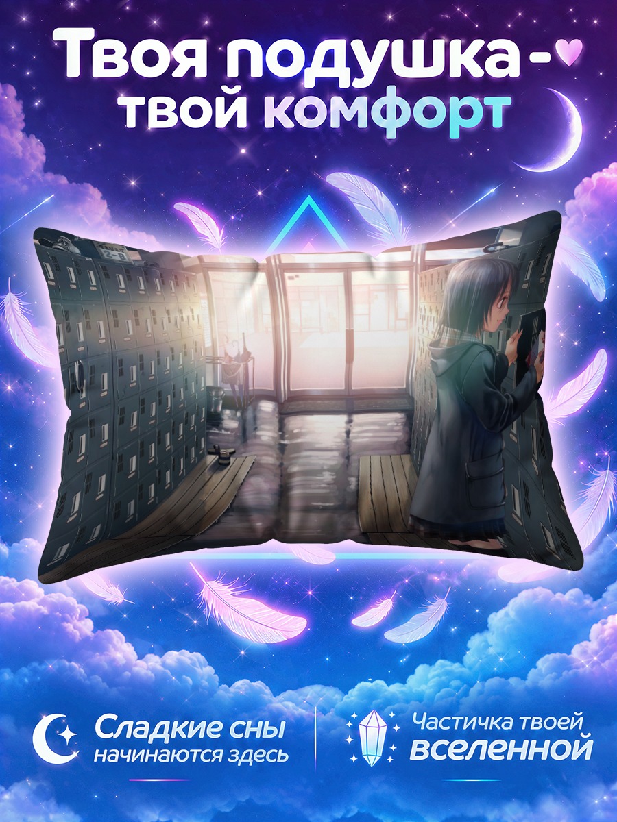 Подушка Школьница у шкафчиков с подарком