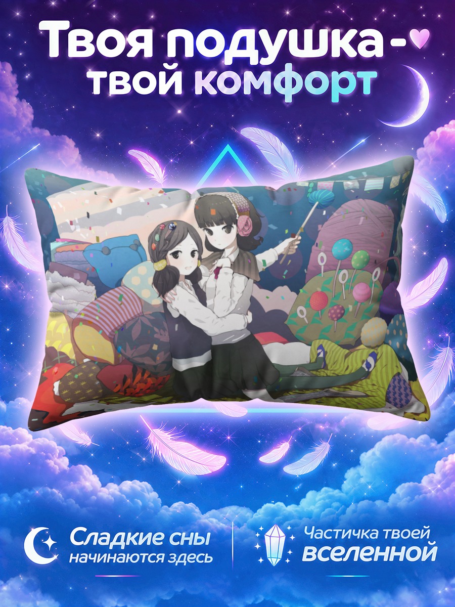 Подушка Две девушки в уюте