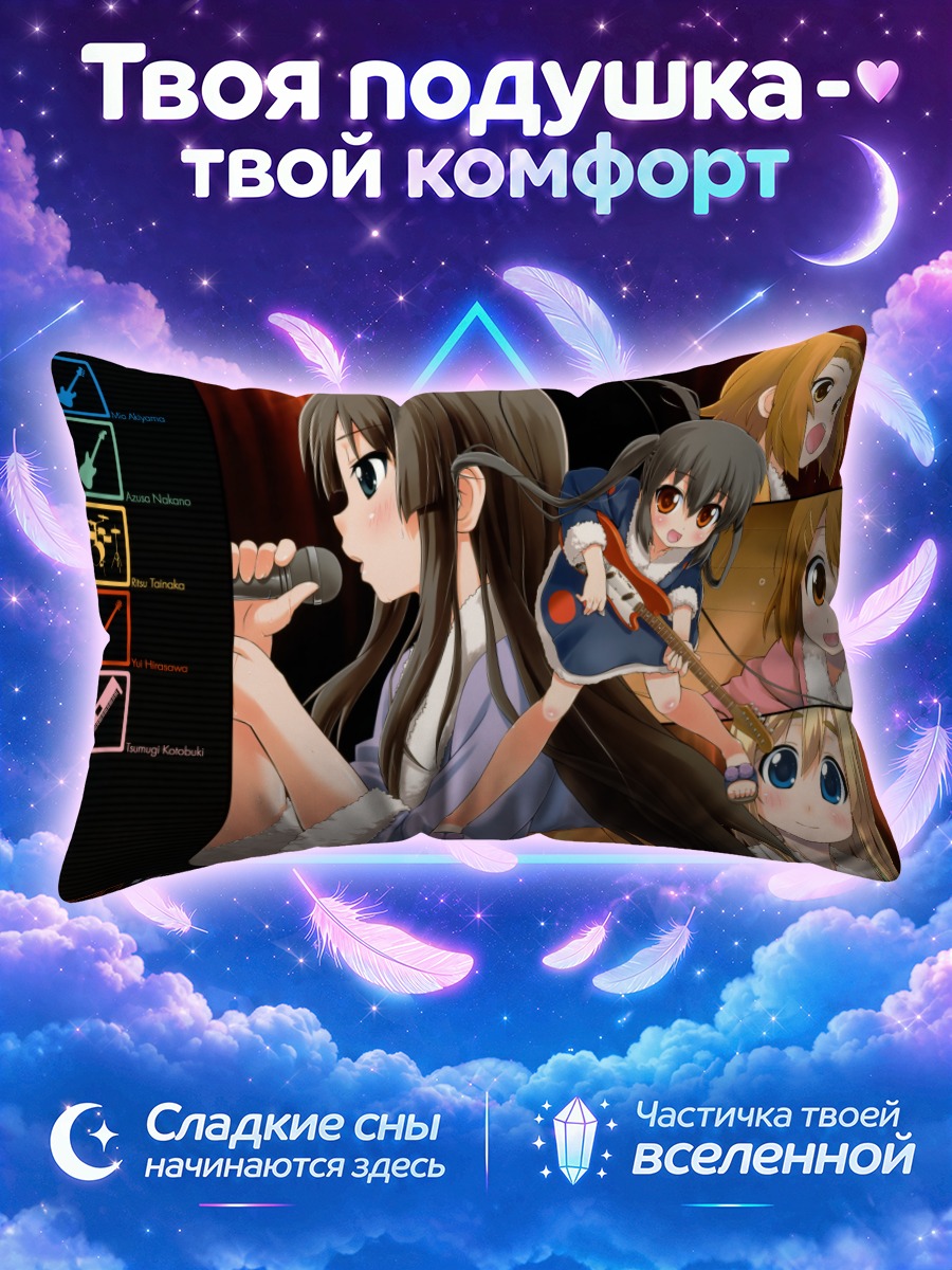 Подушка Кэйон! с гитарой за кулисами