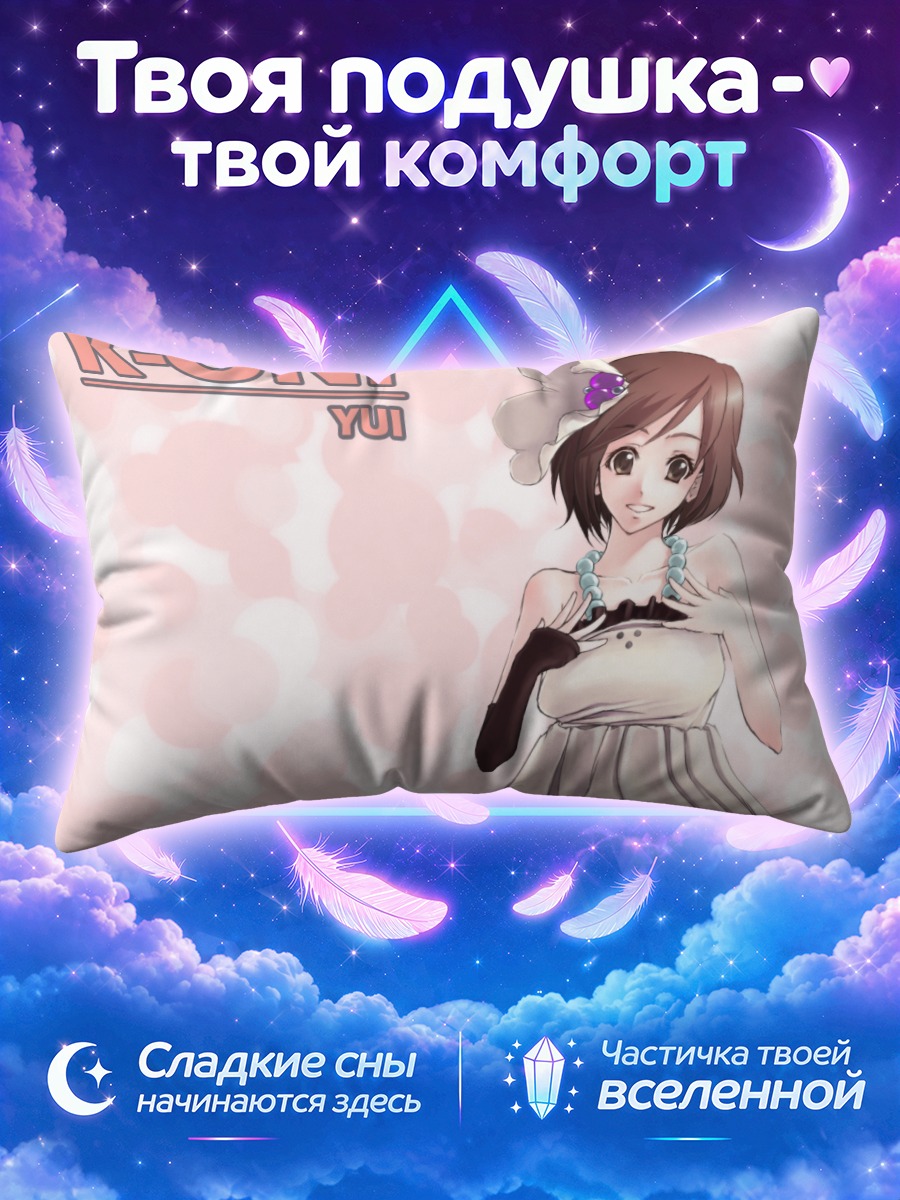 Подушка Юи Хирасава с бантом и бусами
