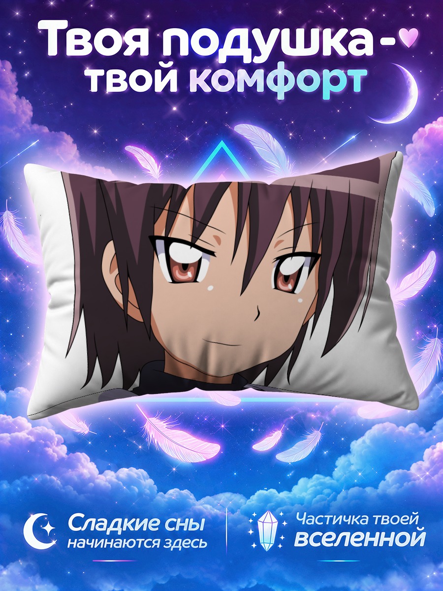 Подушка Комачи Онодзука