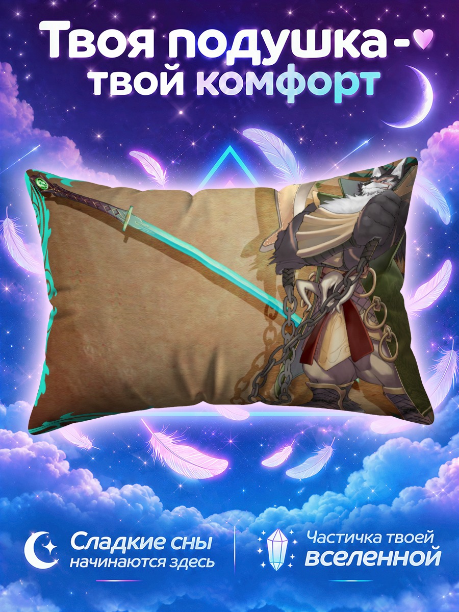 Подушка Воин Сияющих Слез