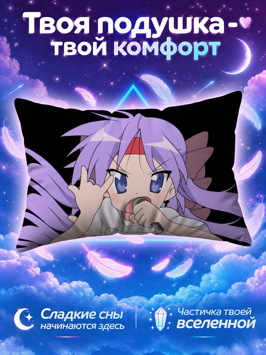 Подушка Кагами Хиираги с микрофоном