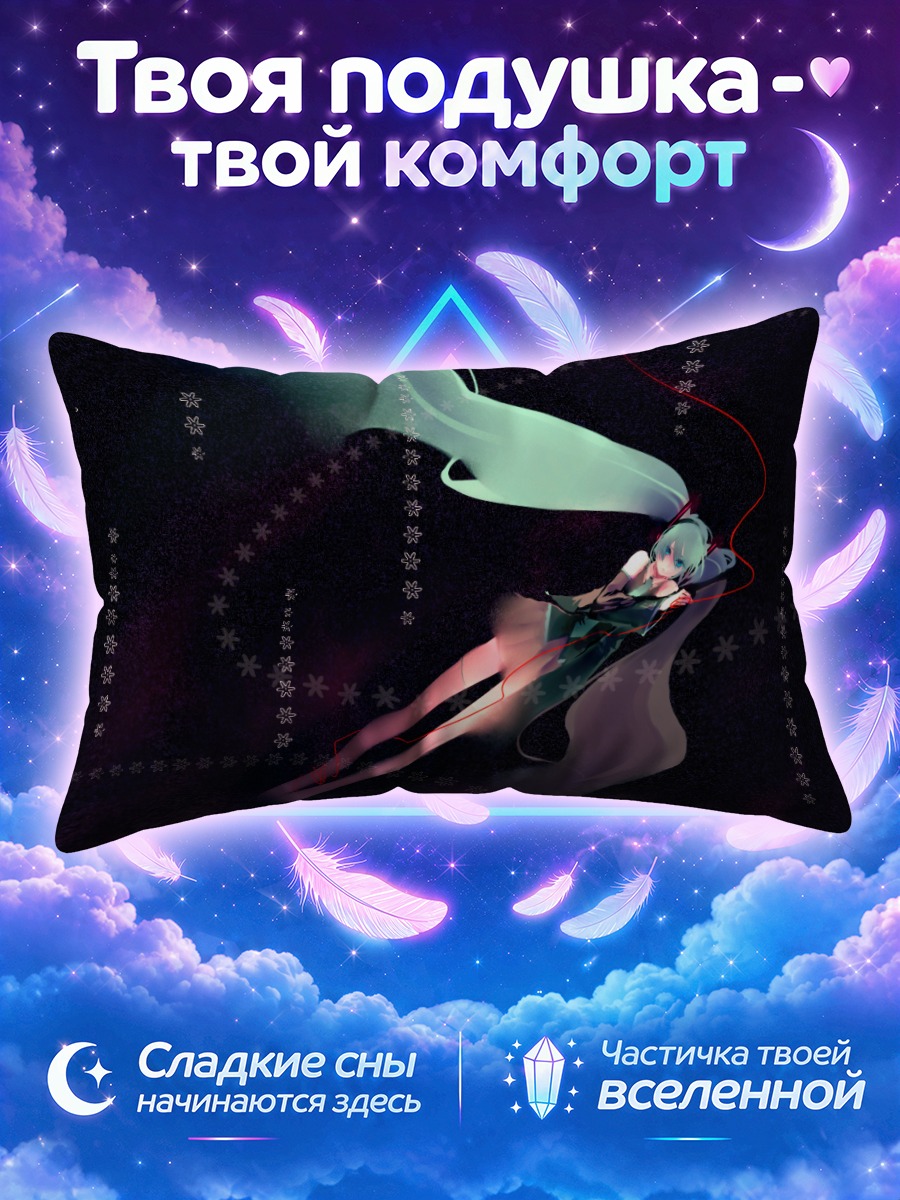 Подушка Мику Хацунэ в полёте на тёмном фоне
