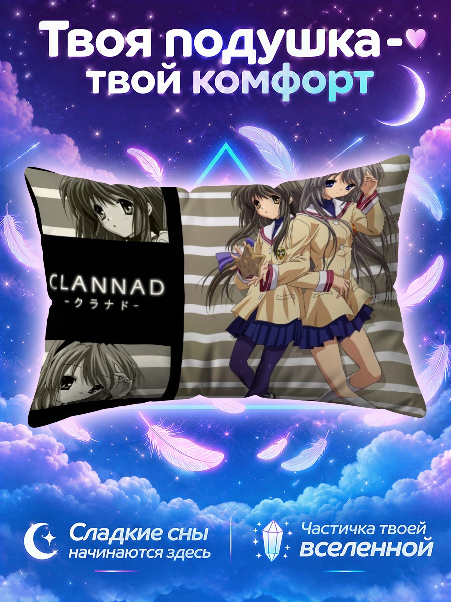 Подушка Фуко Ибуки и Томоё Сакагами