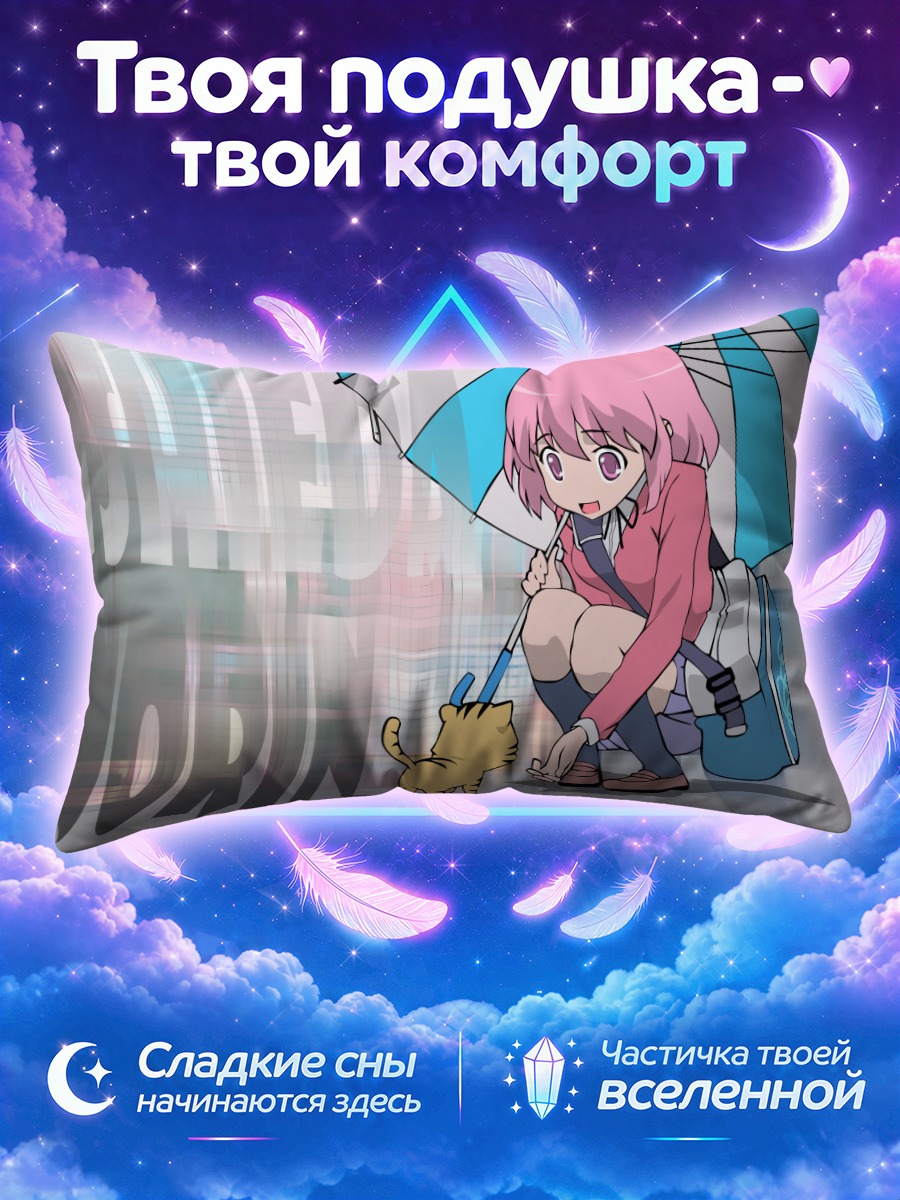 Подушка Минори Кушиэда под голубым зонтом