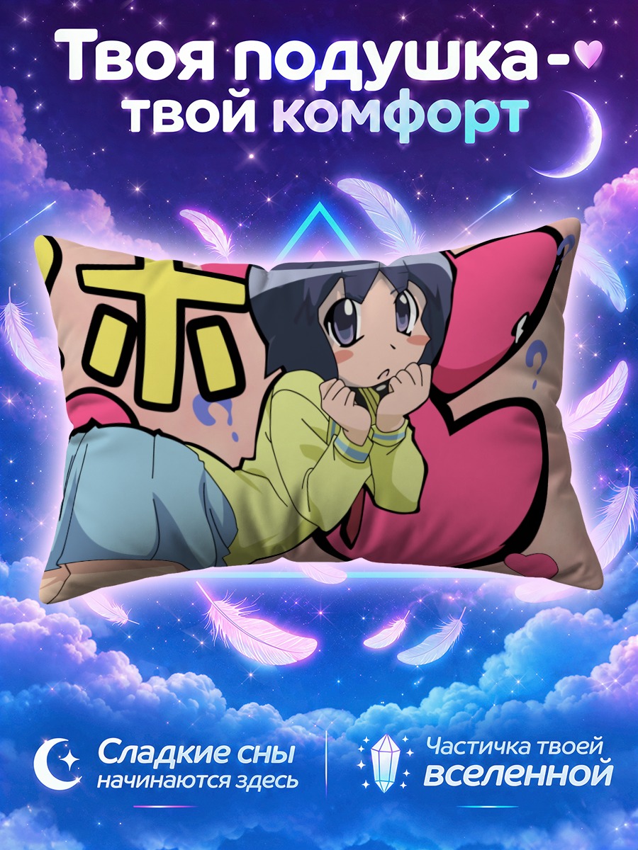Подушка Химэко Катагири в сердце