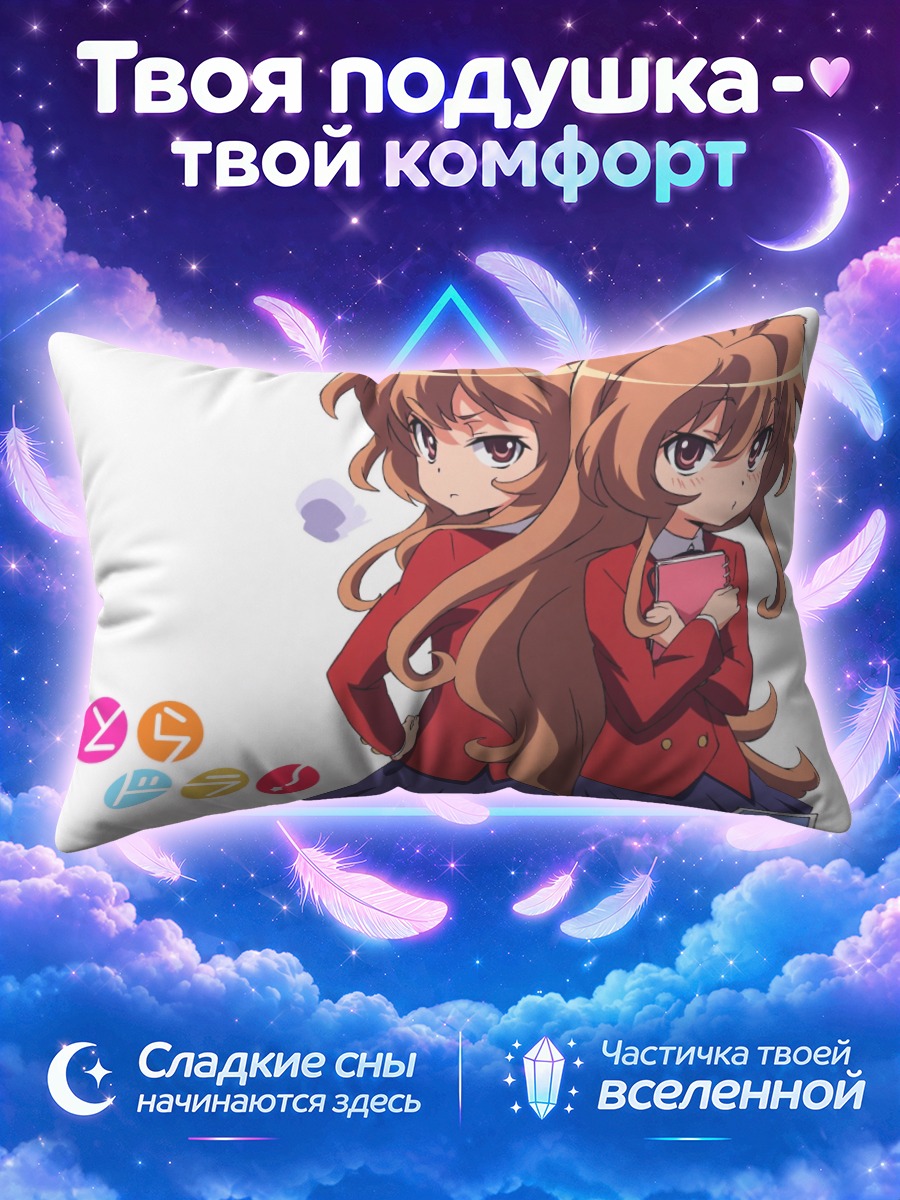 Подушка Тайга Айсака спиной к спине
