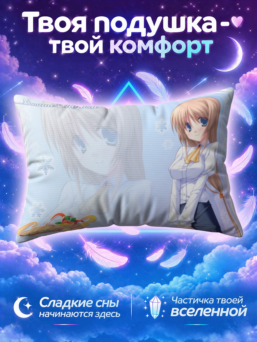 Подушка Нанаме Чияюса в школе