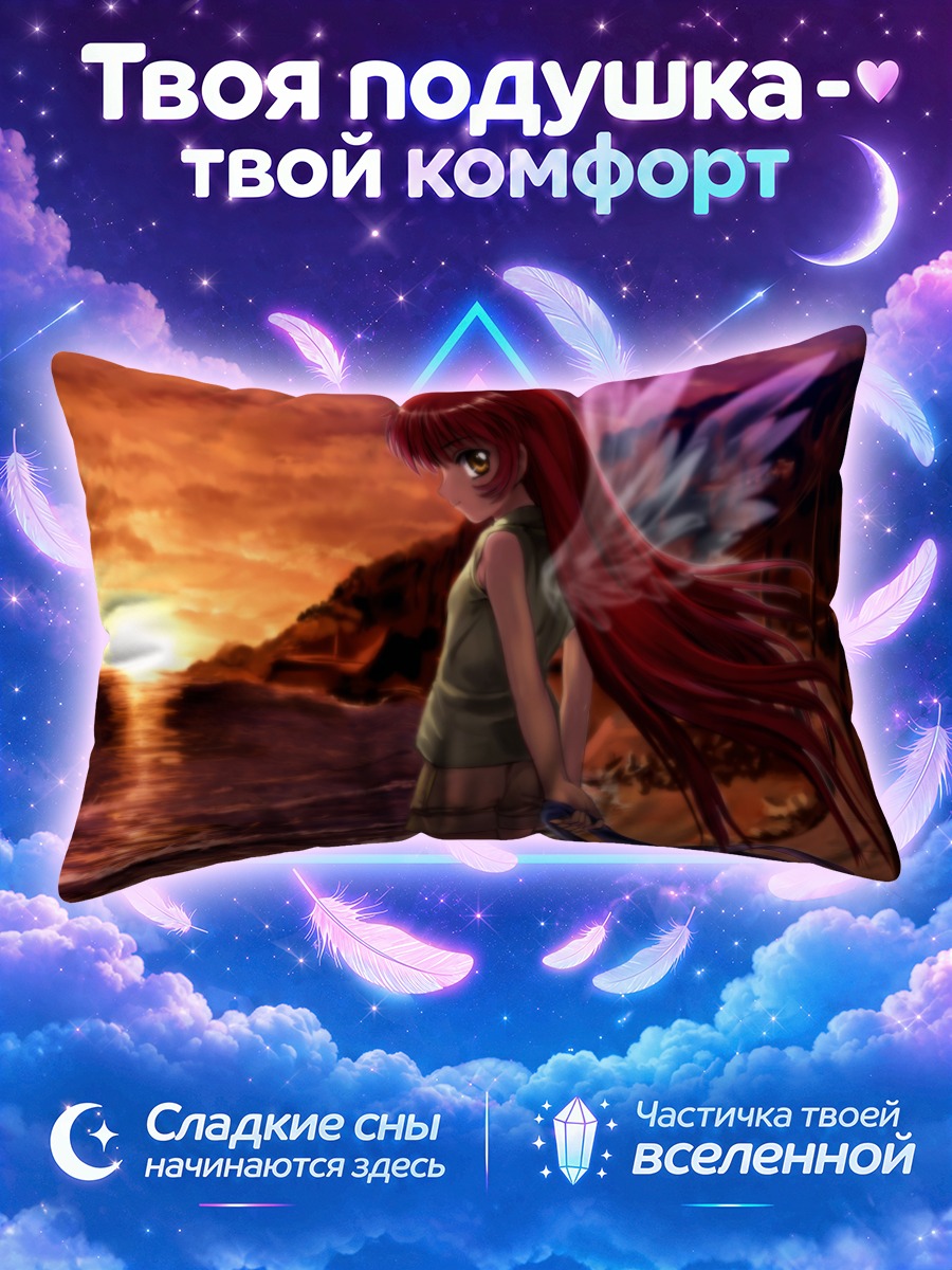 Подушка Мичиру на закате