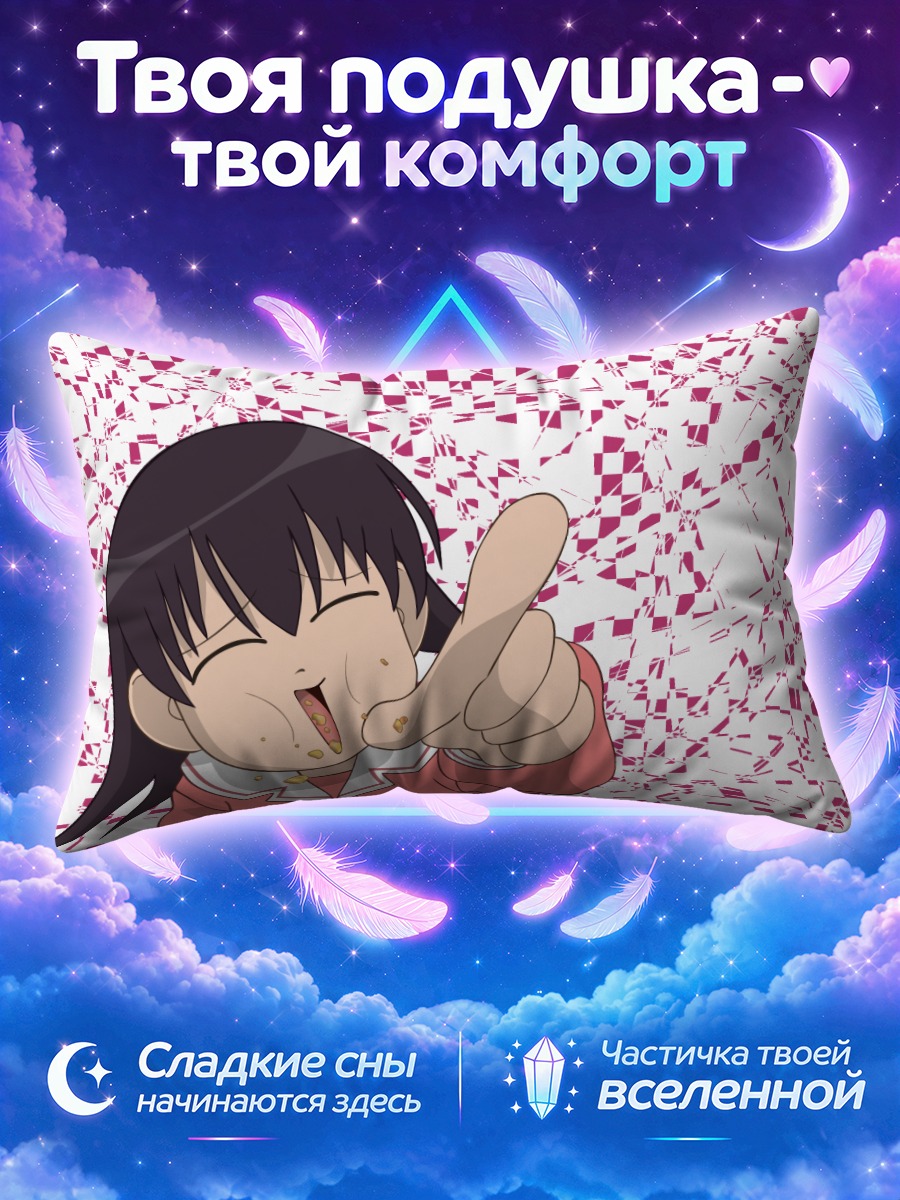 Подушка Томо Такино указывает