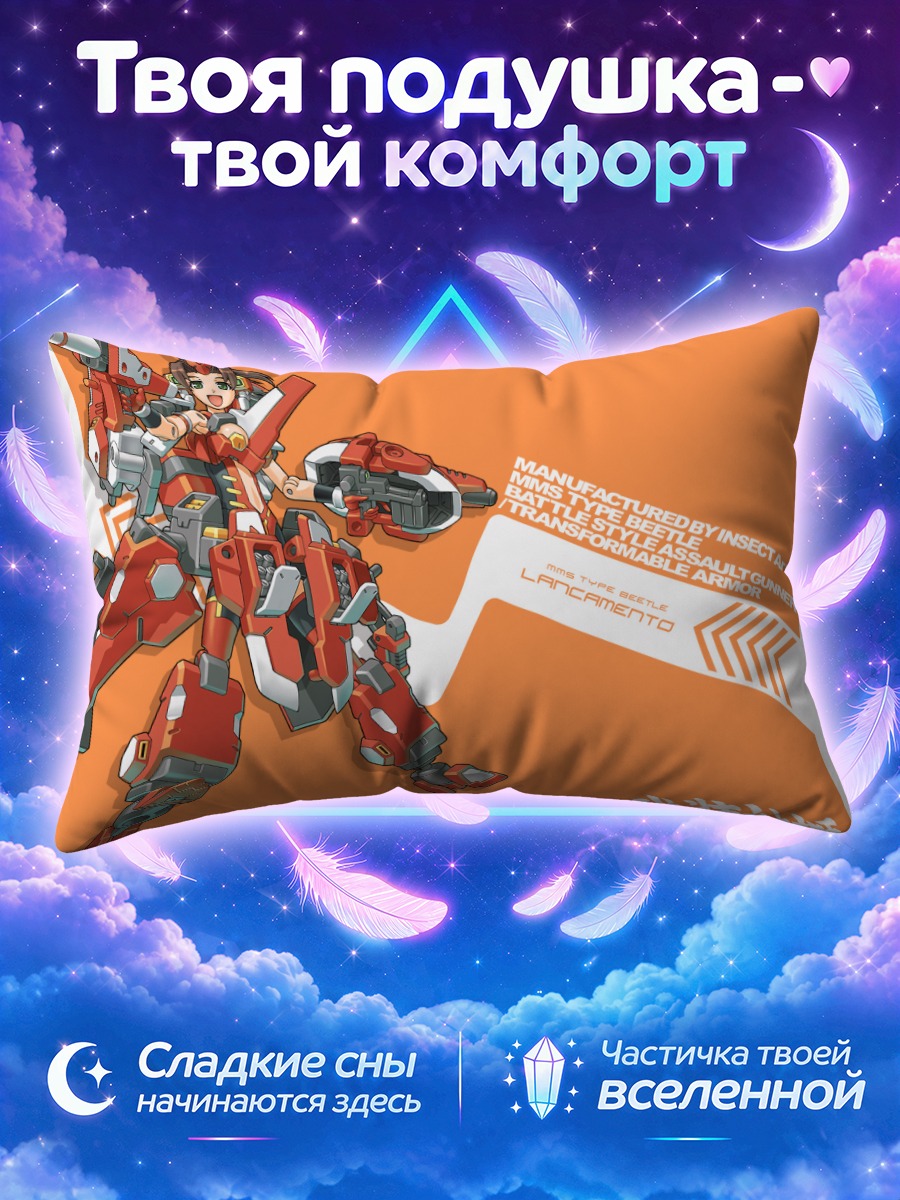 Подушка Босо Шинки Ланчаменто