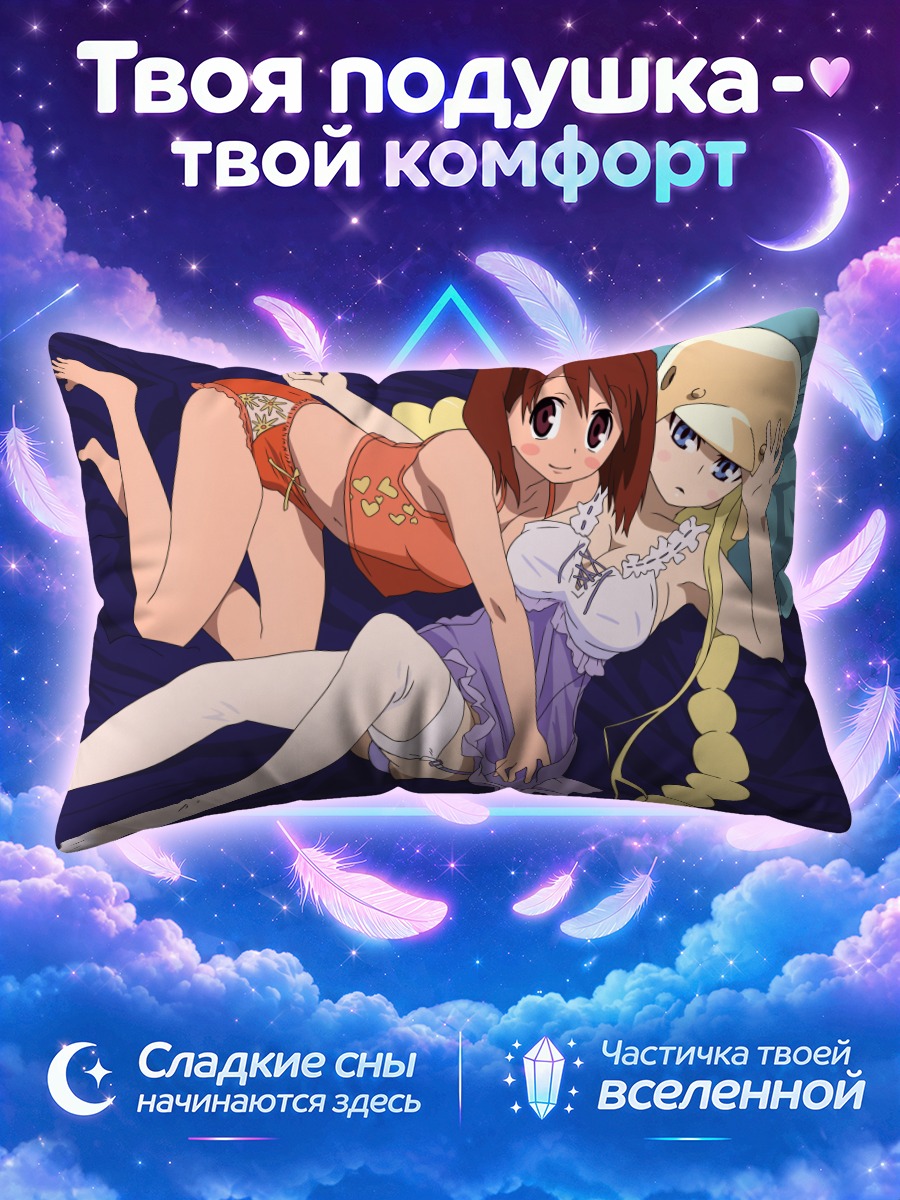 Подушка Кудзибики Анбаланс в белье
