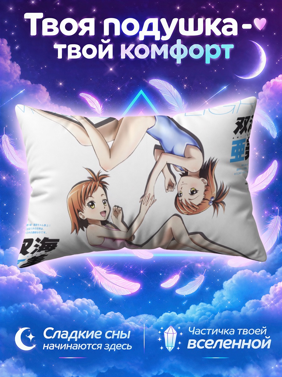 Подушка Ами и Мами Футами в купальниках