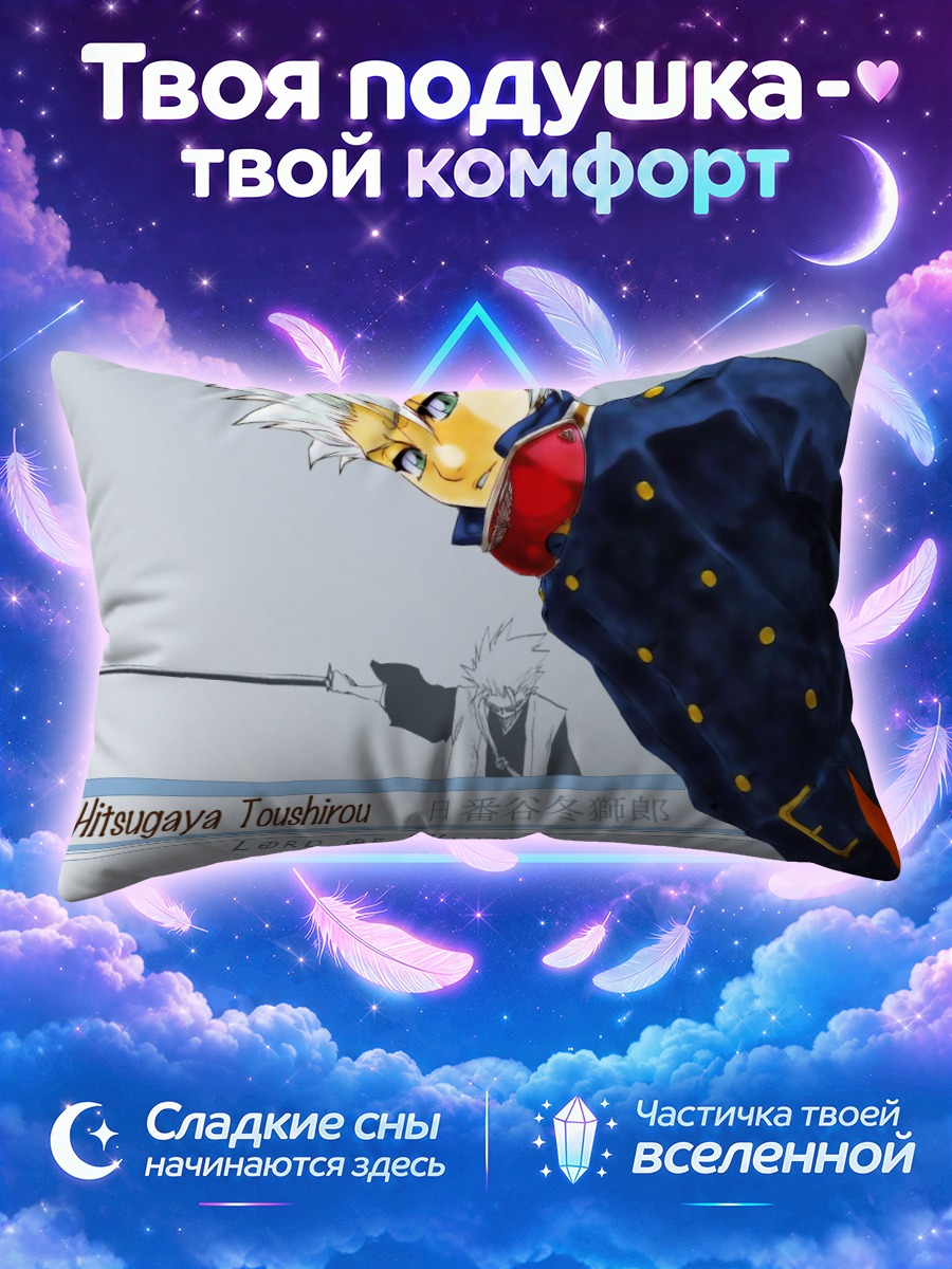 Подушка Тоширо Хицугая Зима