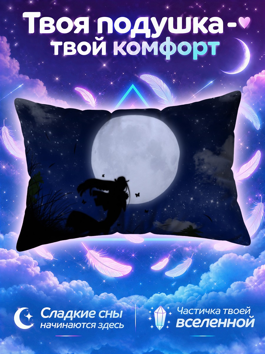 Подушка Алисия Флоренс под луной