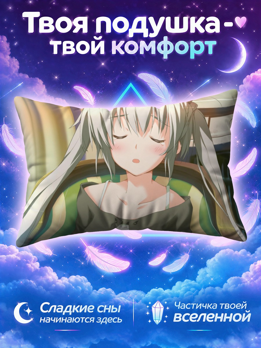 Подушка Саки Риндо в дрёме