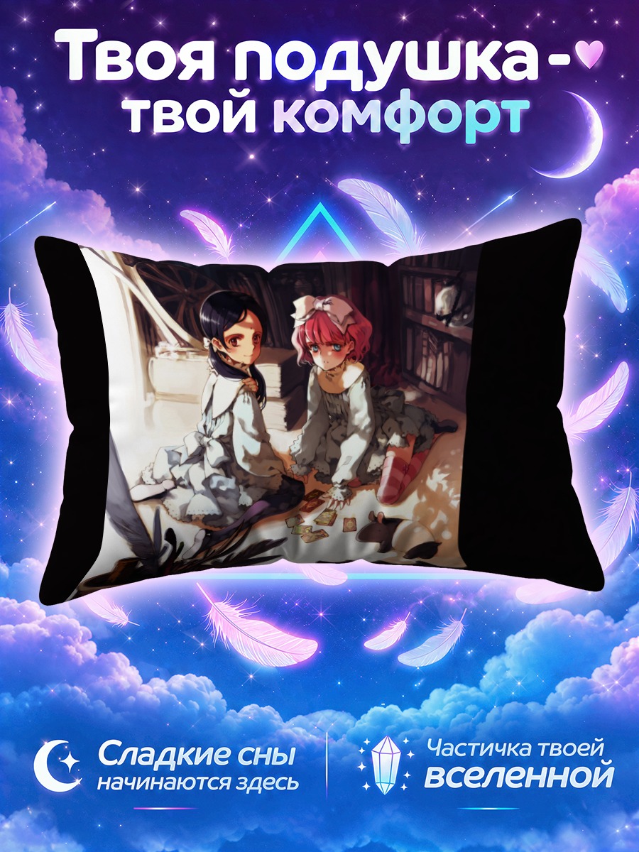 Подушка Ария Ванклиф и Кая Ксавье за игрой