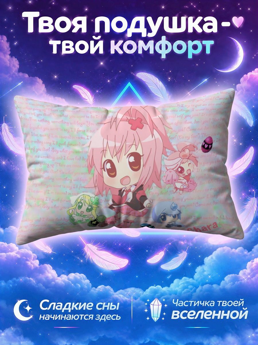 Подушка Аму Хинамори и хранители