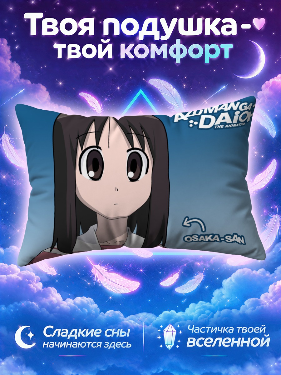 Подушка Аюму Касуга в школе