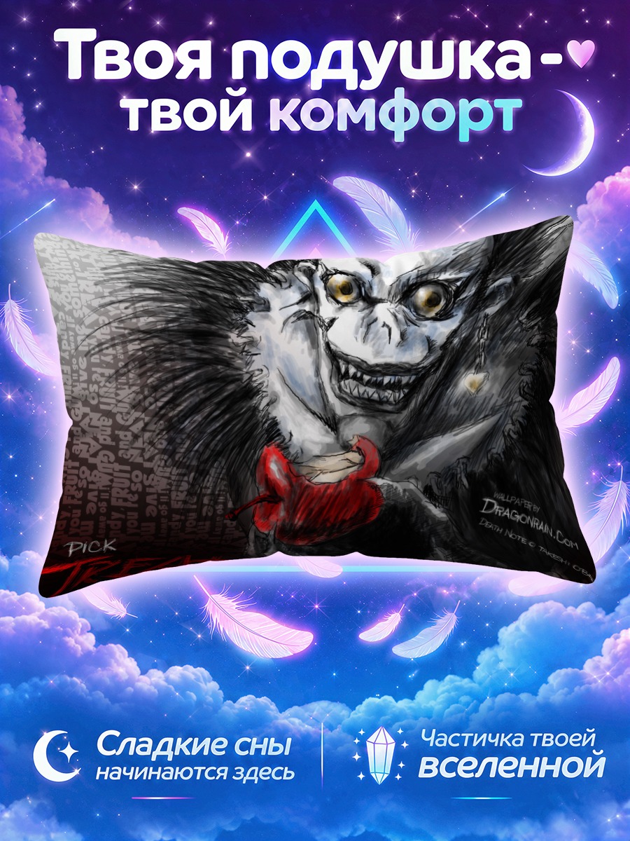 Подушка Рюк с угощением