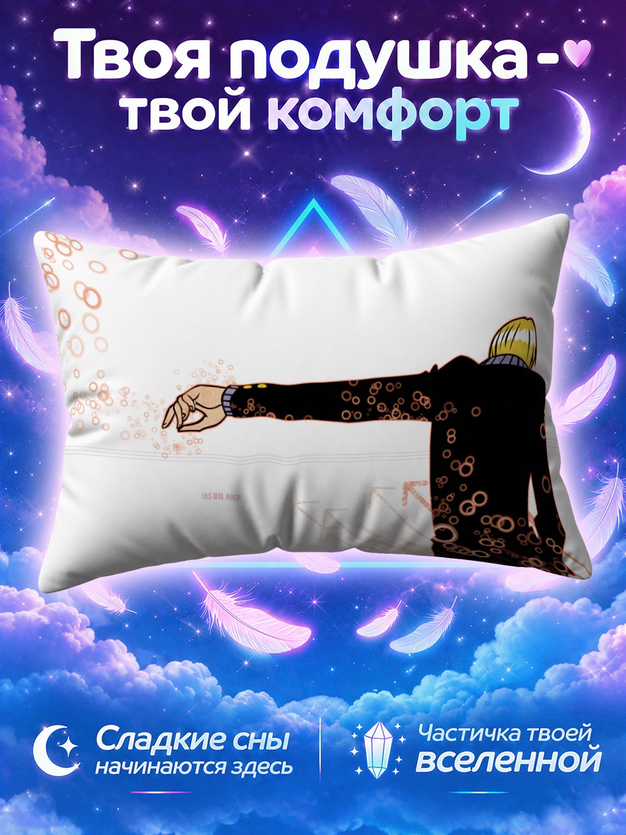 Подушка Санджи в ударе