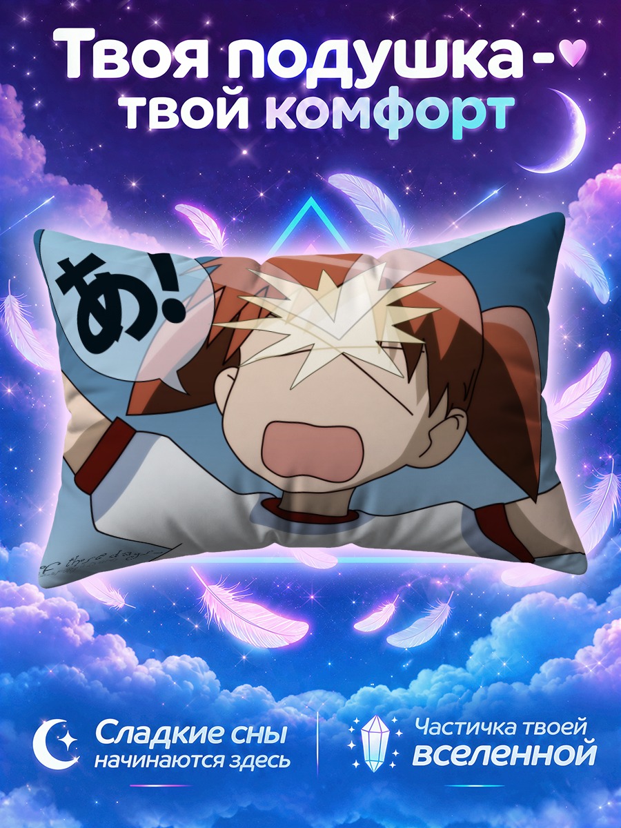 Подушка Михама Чиё в шоке