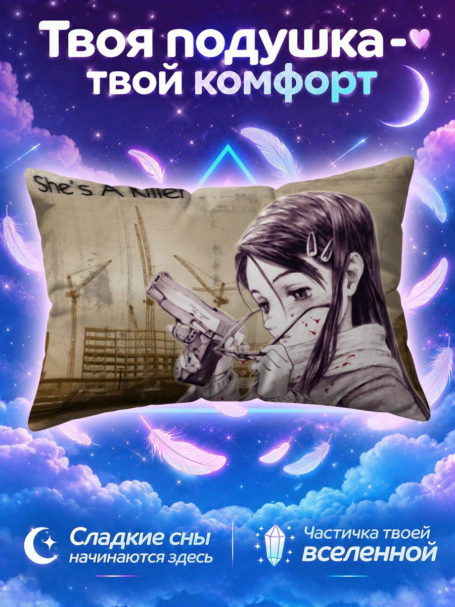 Подушка Клэс с пистолетом