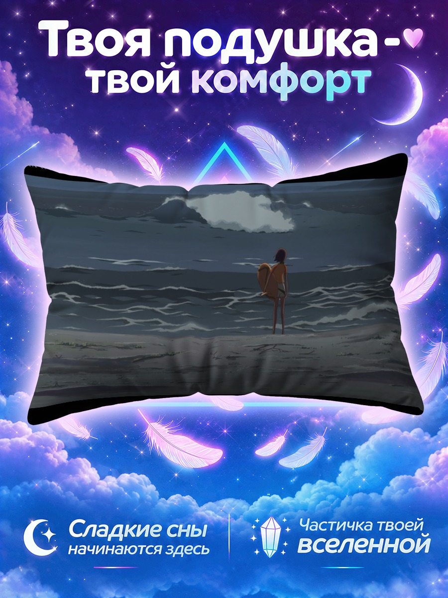 Подушка Канаэ Сумида у моря