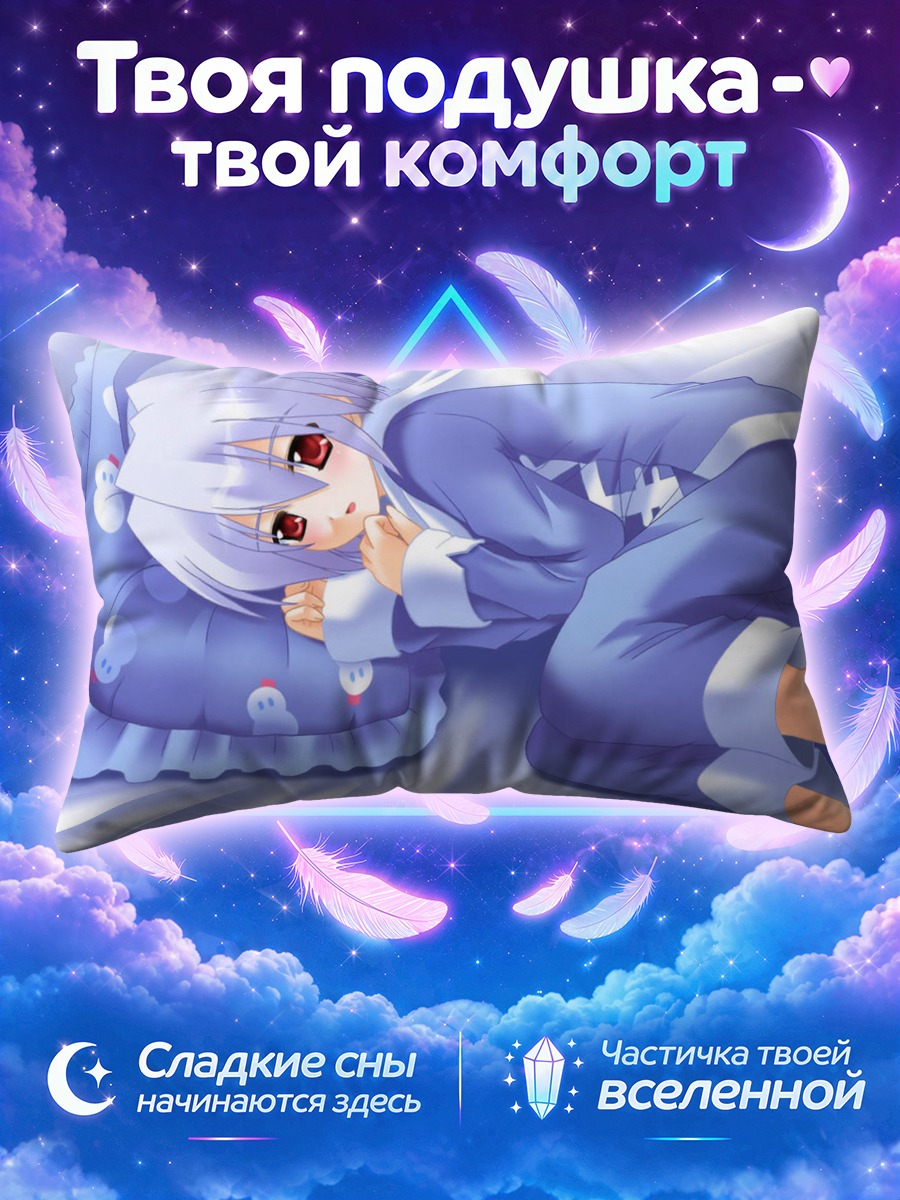 Подушка Юки Котономия свернулась на подушке