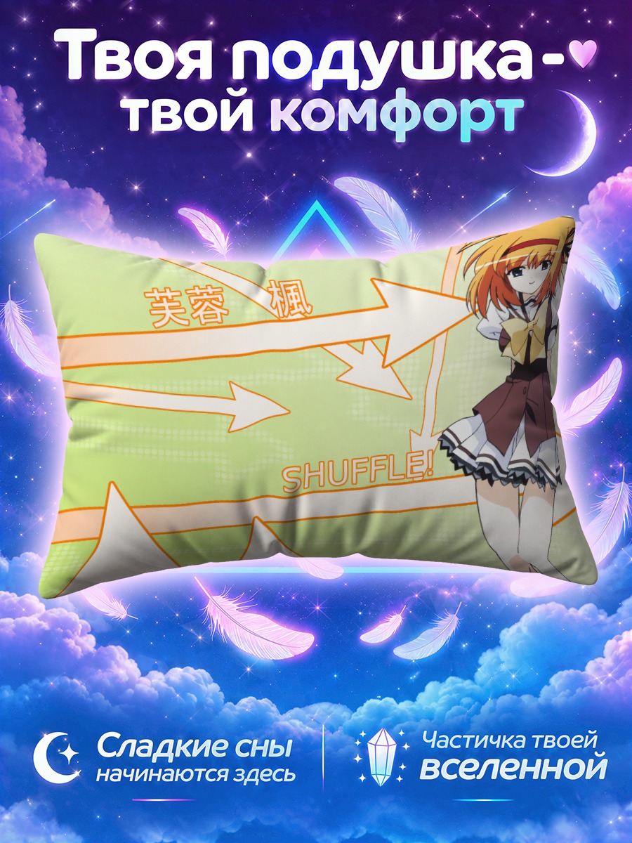 Подушка Каэдэ Фуюу в Шаффл