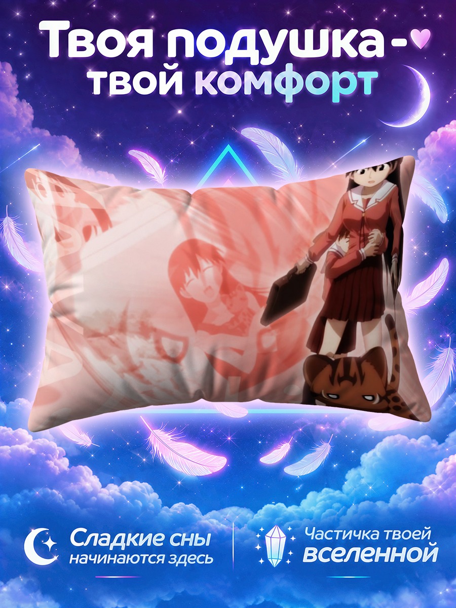 Подушка Сакаки и леопард