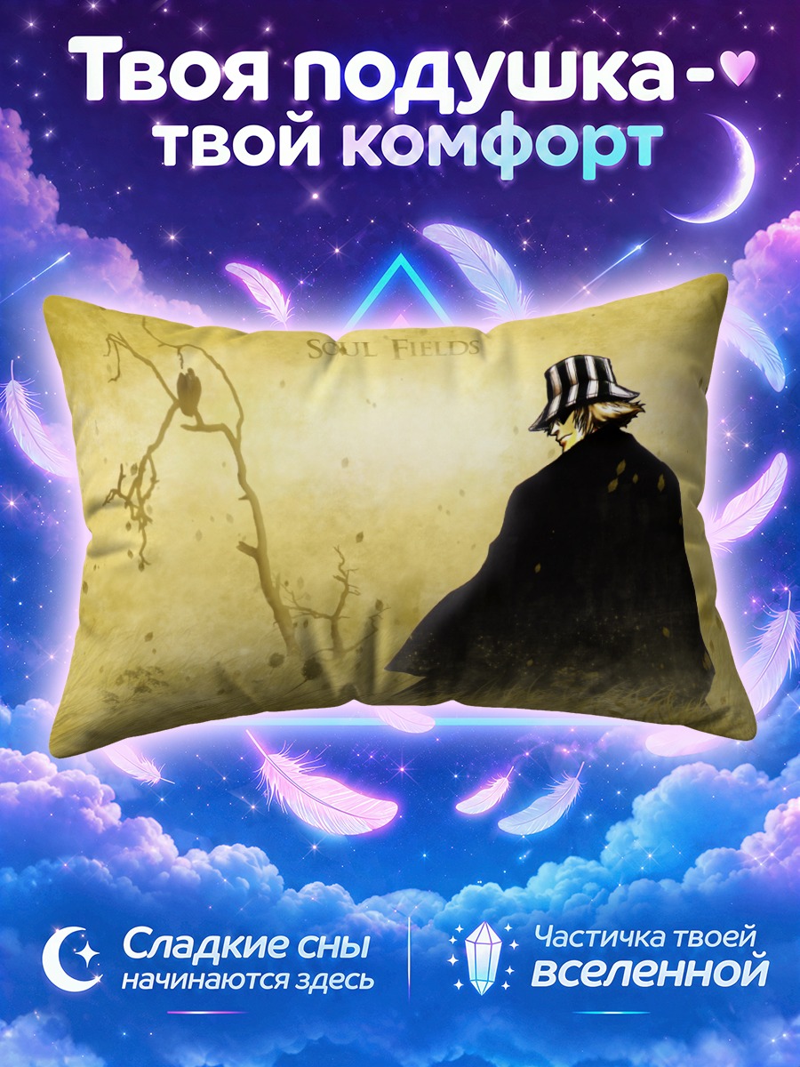 Подушка Кисукэ Урахара в полях