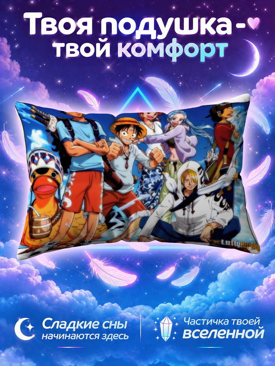 Подушка Монки Луффи и команда на синем фоне