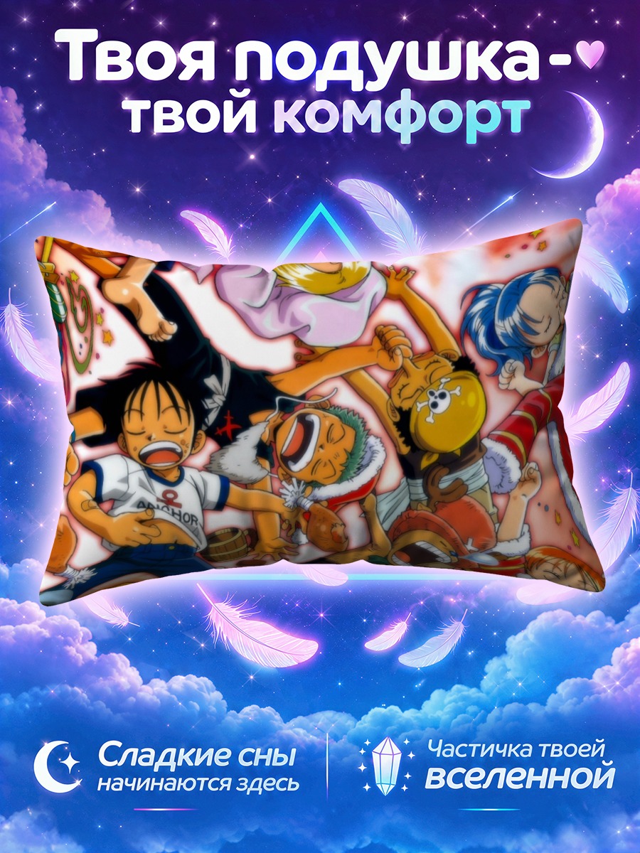 Подушка Монки Луффи спит после пира