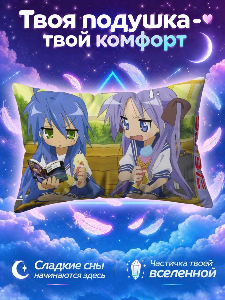 Подушка Кагами и Коната с мороженым