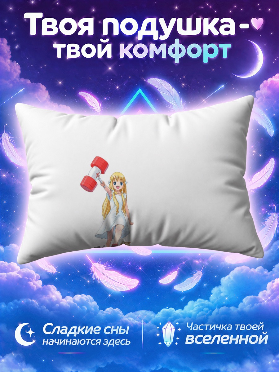 Подушка Селен с гантелей