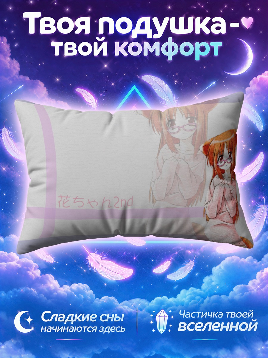 Подушка Хана в очках