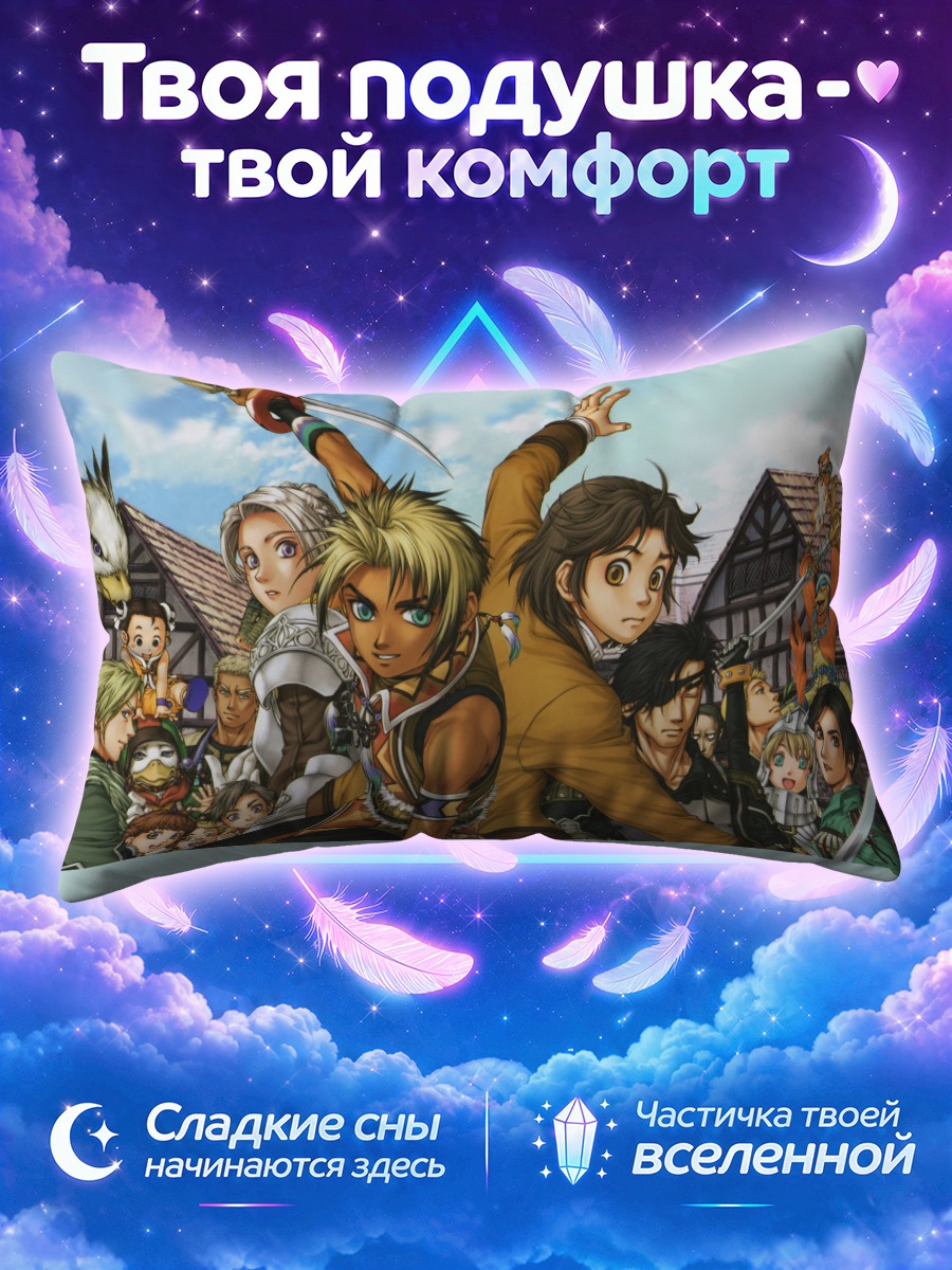 Подушка Герои Суйкодэн 3