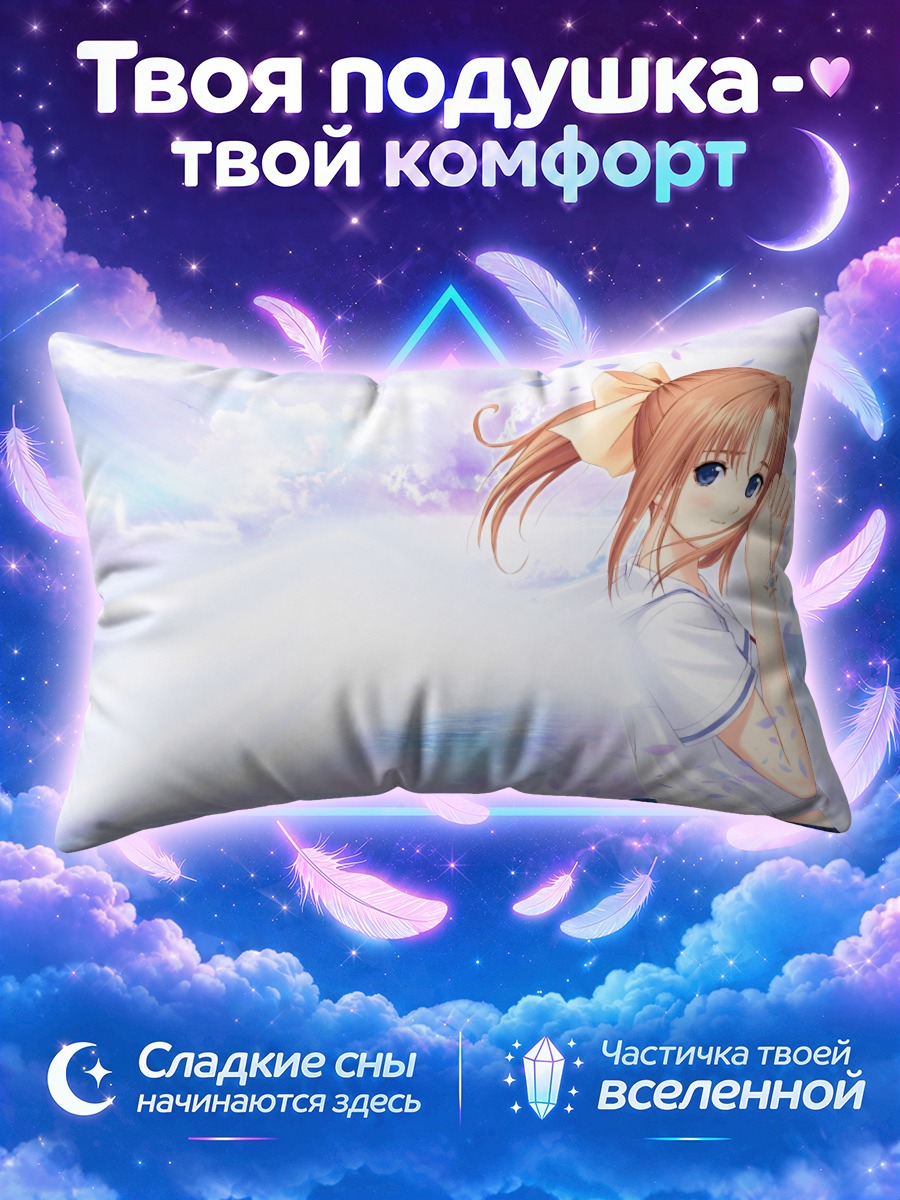 Подушка Канами Шиомия с подвеской у моря