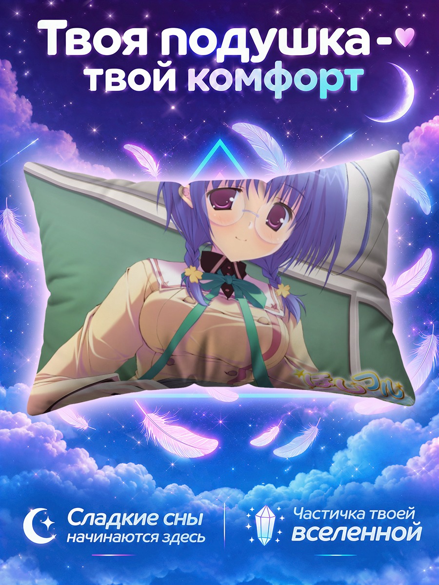 Подушка Рюми Сузуки в школе