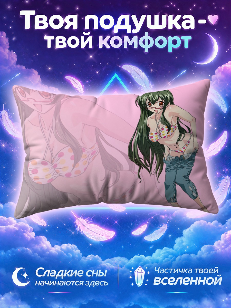 Подушка Харуна Саотоме на пляже