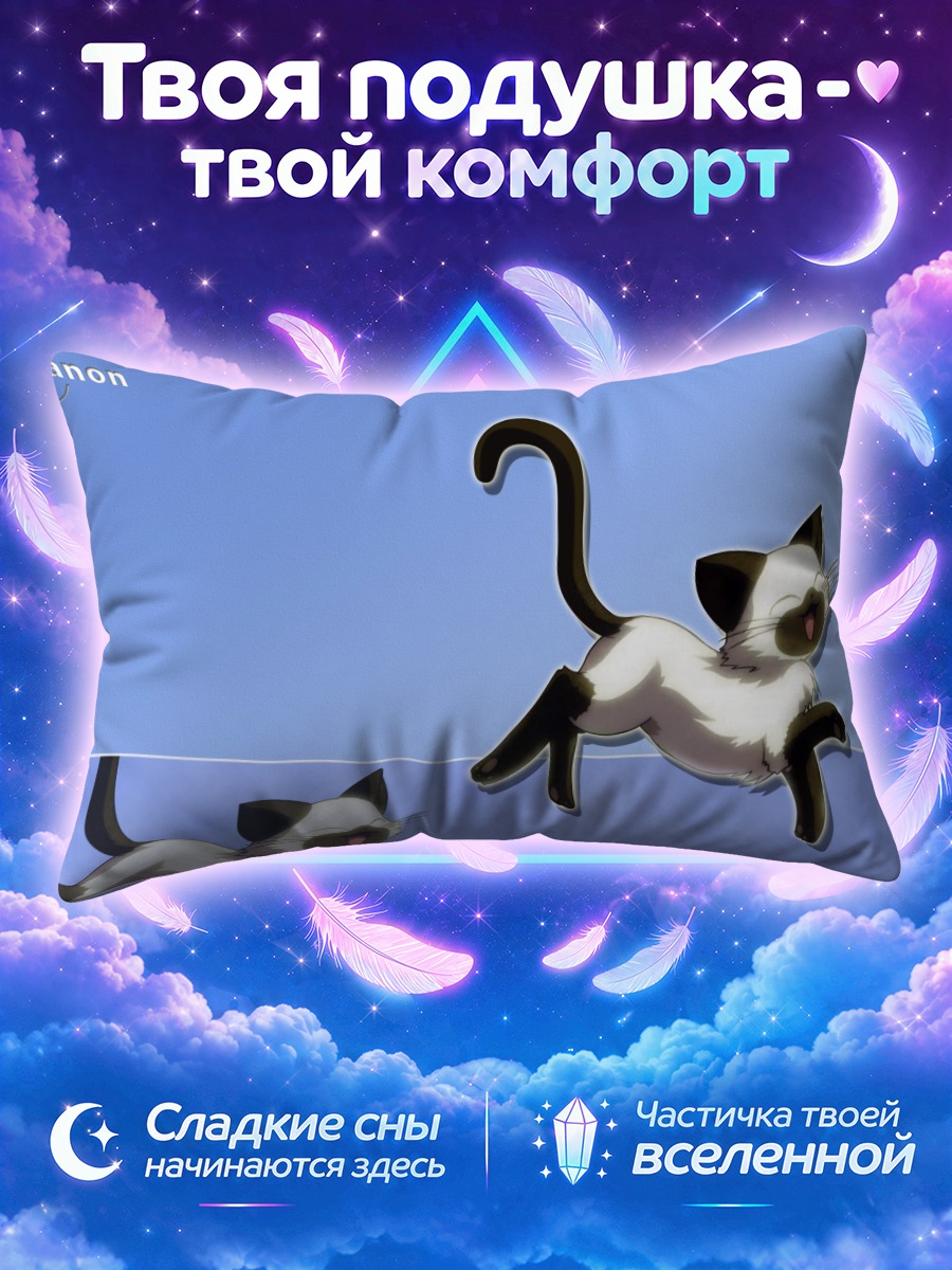 Подушка Пиро в прыжке